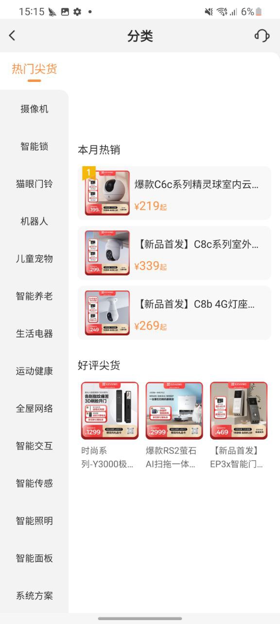 萤石云视频软件最新安装