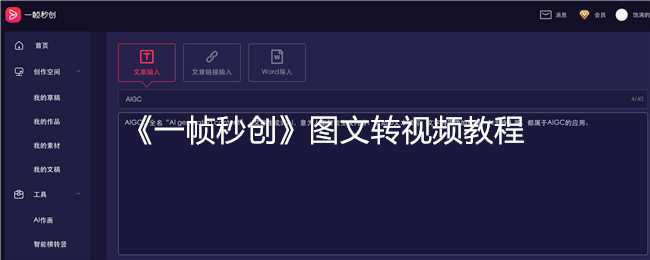 如何用一帧秒创图文转视频？