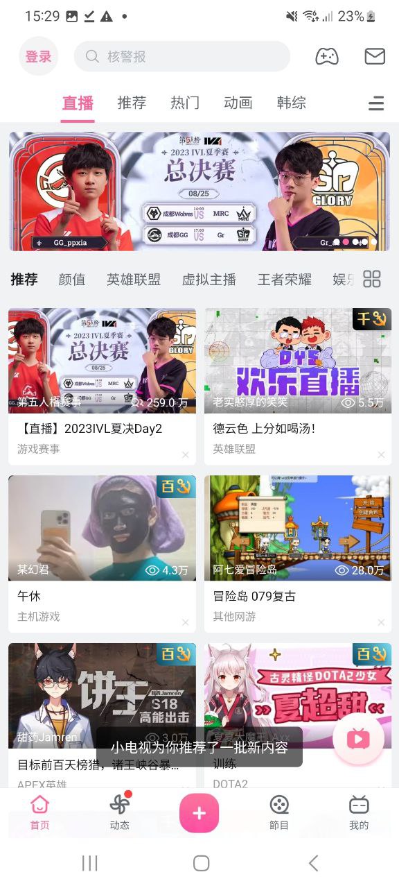安卓哔哩哔哩下载app