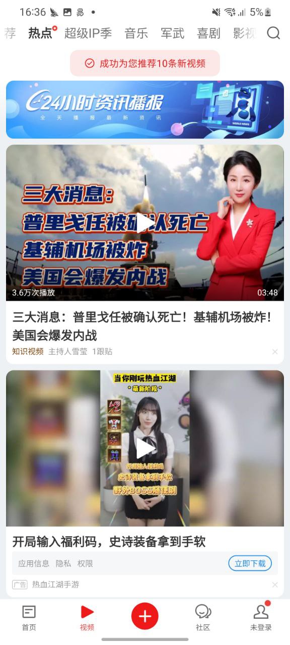 网易新闻软件免费版2023