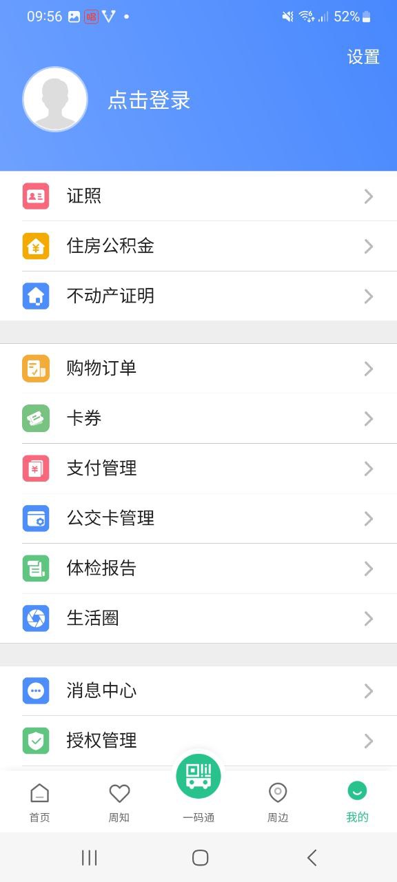 下载苏周到平台app