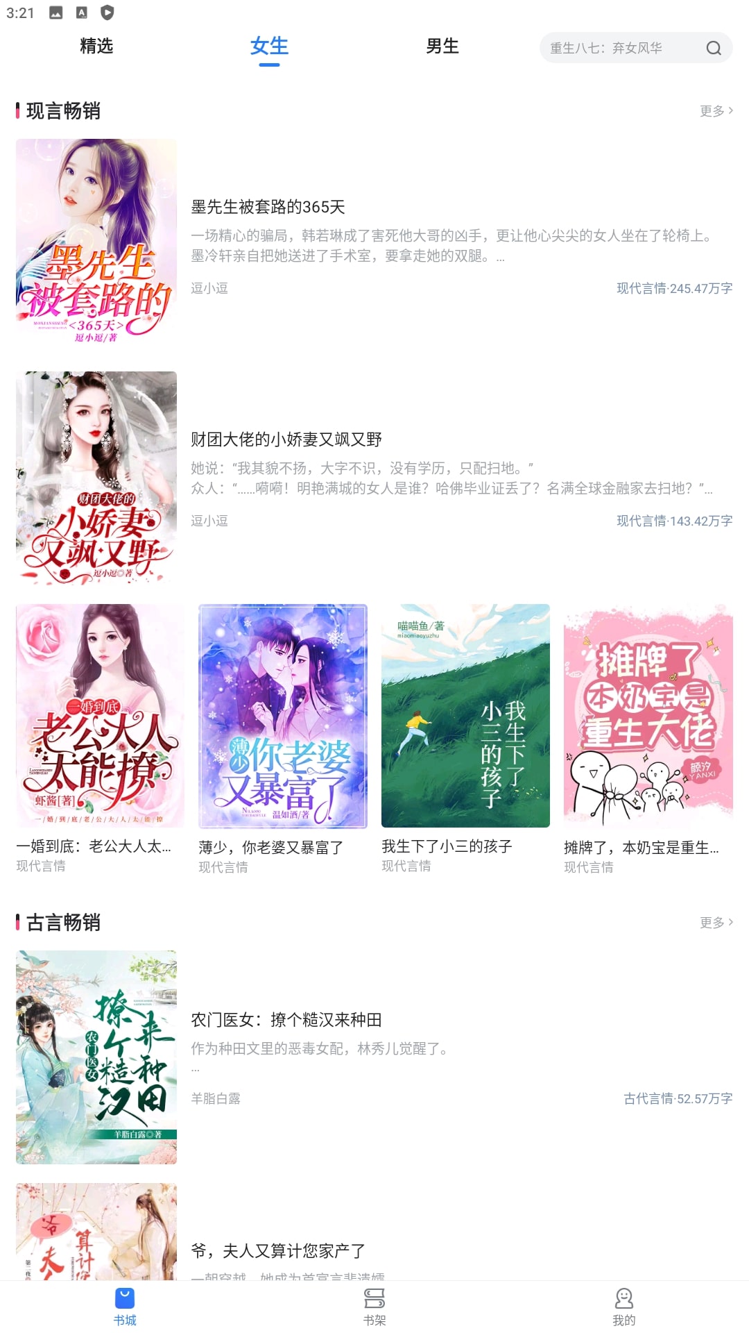 小说会最新app免费下载