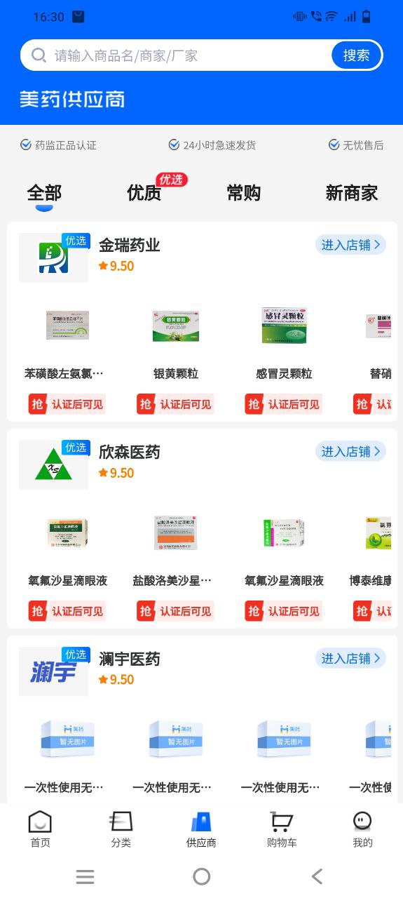 美药软件最新安装