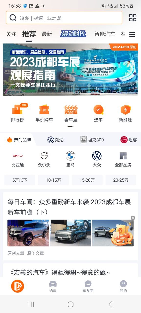下载太平洋汽车网最新安卓应用