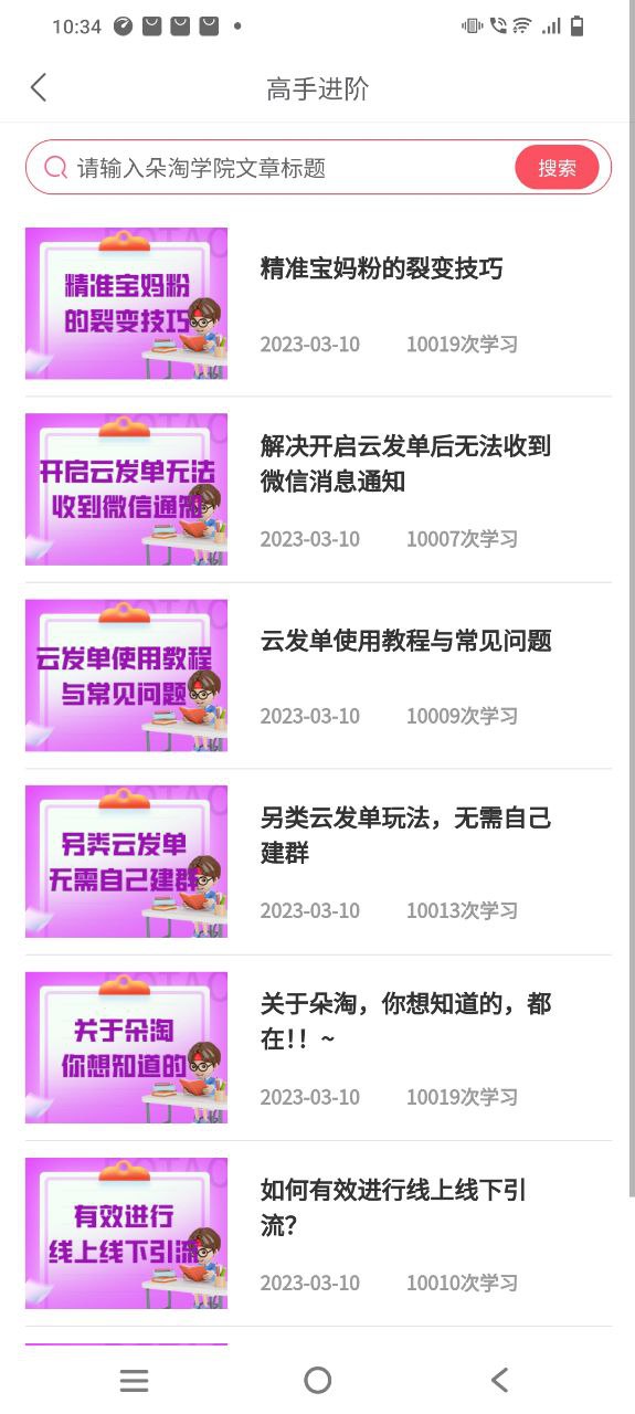 朵淘软件最新安装