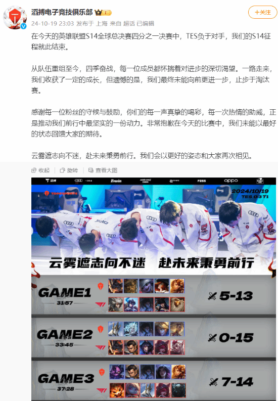 赛后致歉B站热搜第一：需深刻反思