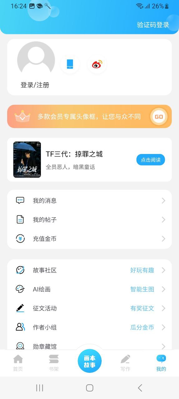 话本小说软件最新下载安装