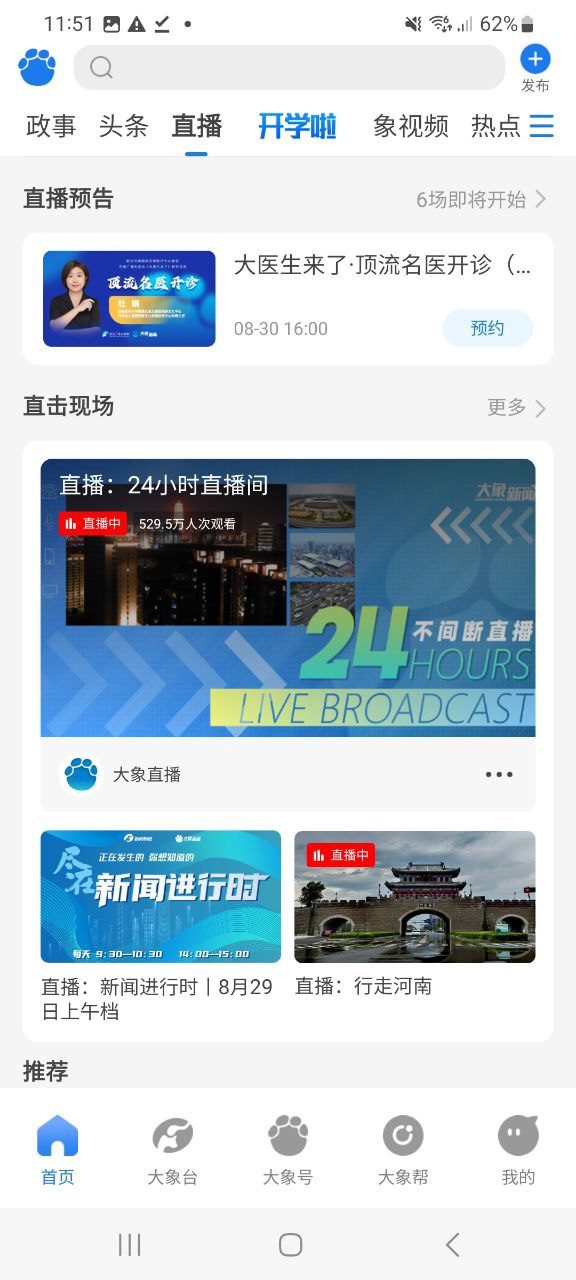 手机大象新闻下载