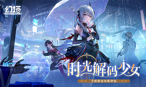 时光解码少女幻塔全新版本今日上线 - Baidu搜索引擎友好版标题