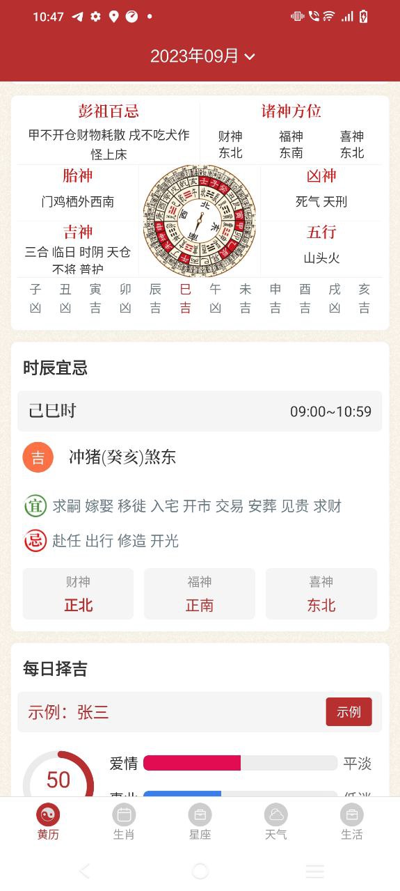 时光传统黄历软件最新安装