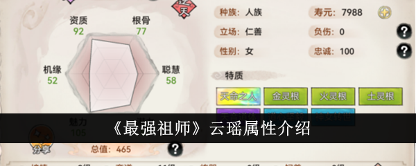 云瑶属性详解