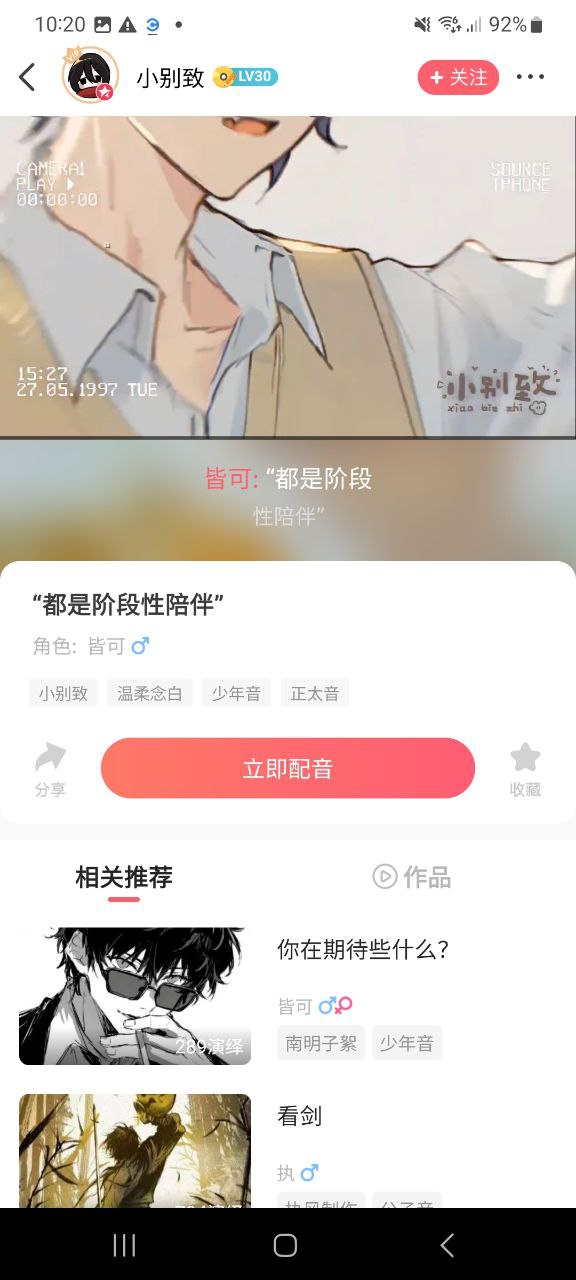 配音秀软件最新安装