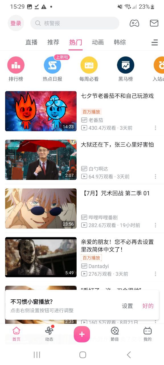正版哔哩哔哩app