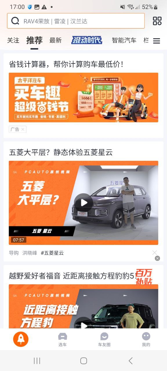 下载太平洋汽车网2023应用
