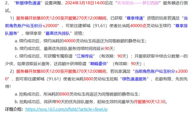 梦幻西游新区：绿通续费、师门限制，好日子将至