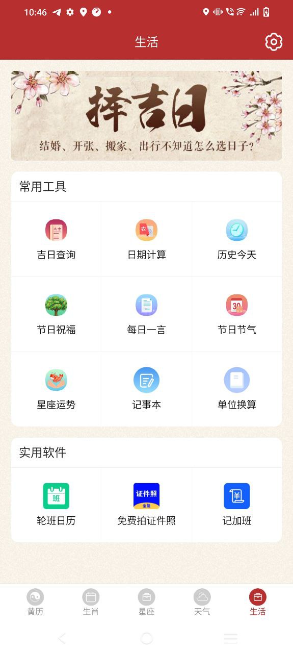 下载时光传统黄历平台app