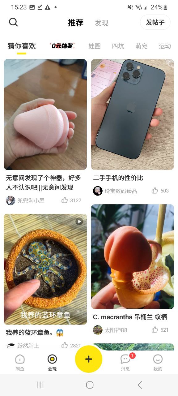闲鱼手机纯净版2023