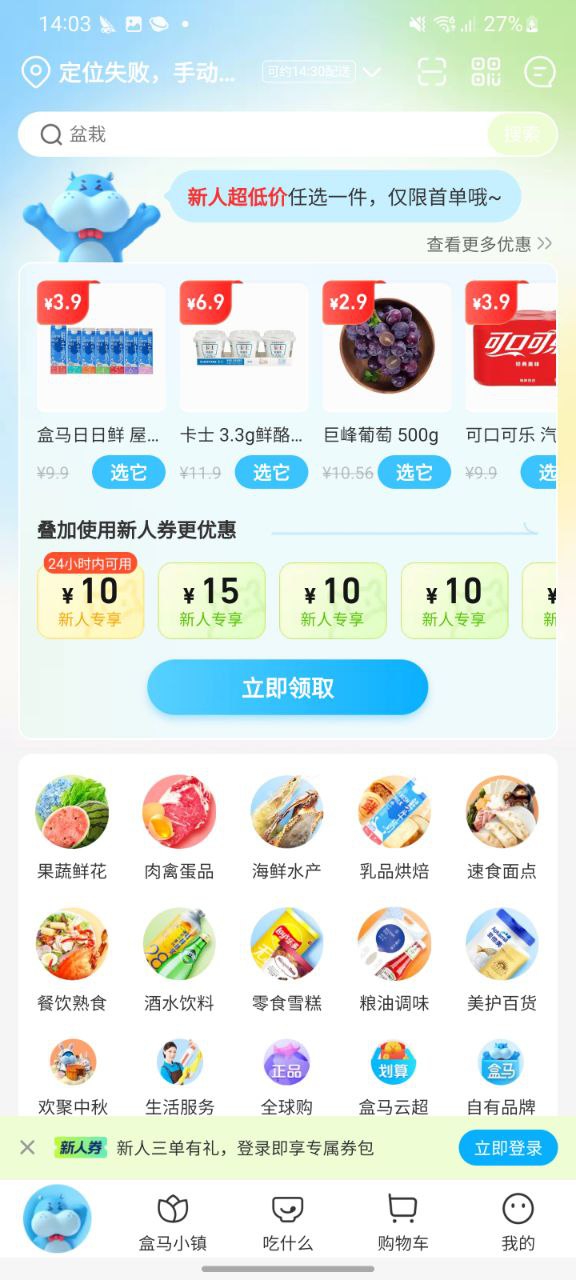 盒马鲜生网站网址