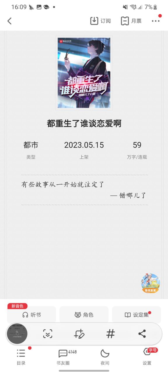 下载起点读书平台app