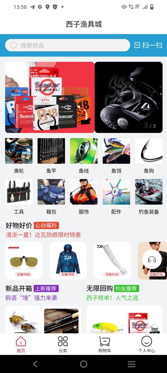 下载西子渔具app免费下载安装