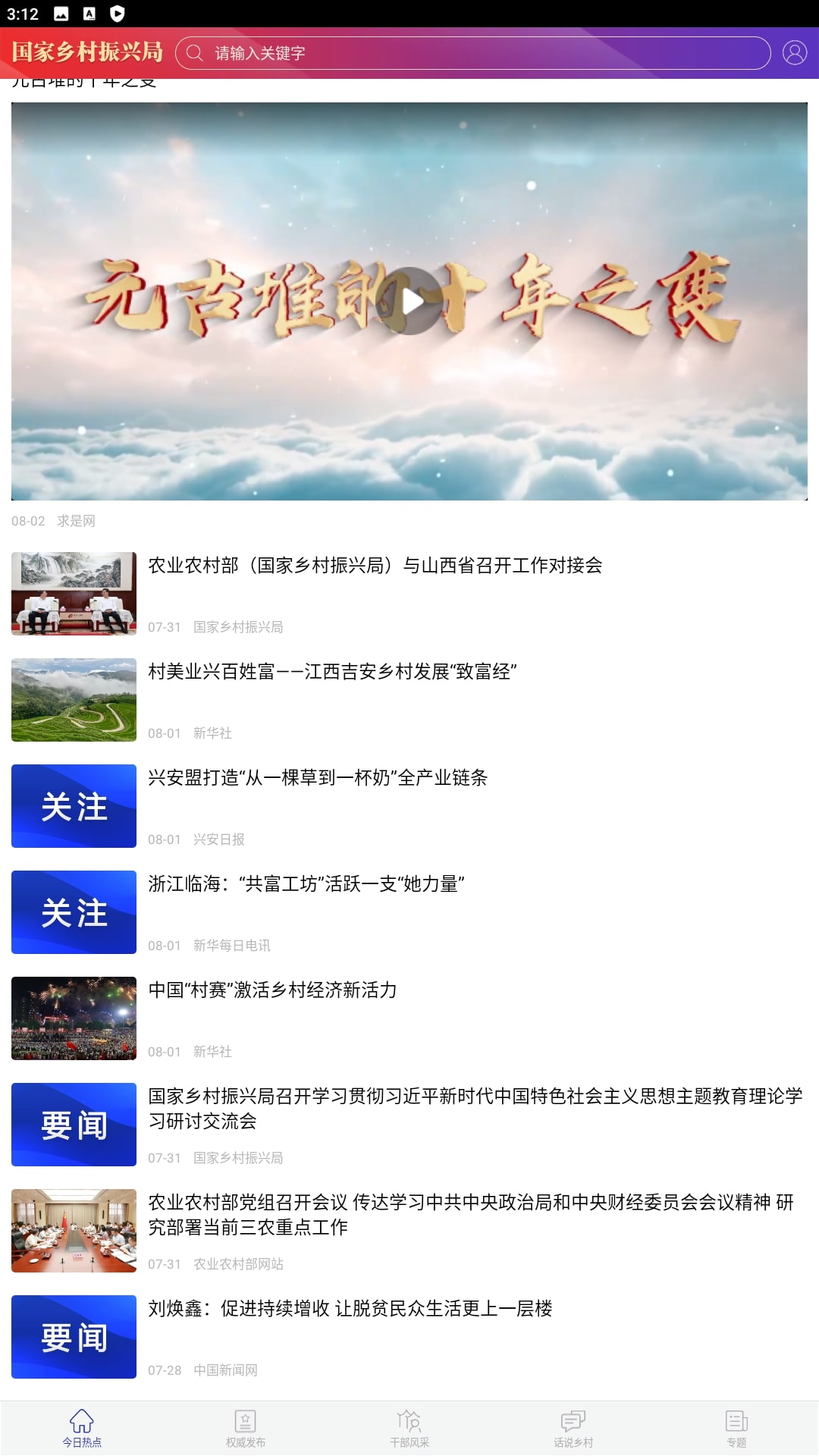 中国扶贫网最新下载安卓