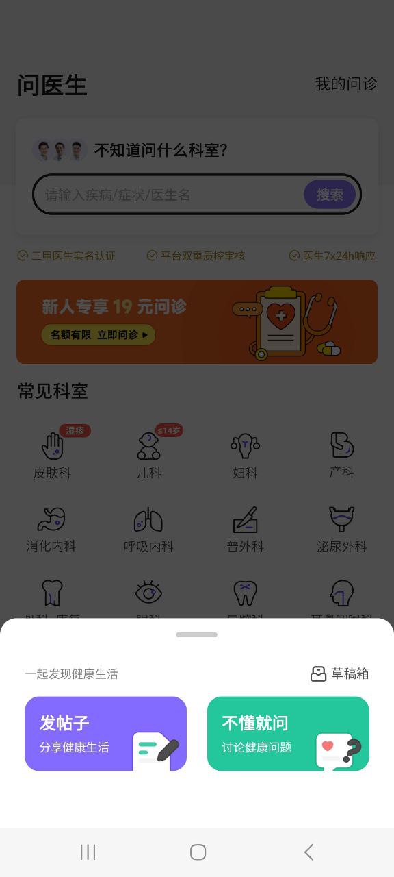 下载丁香医生平台app