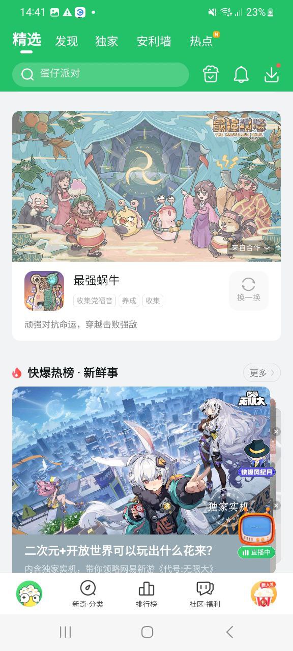 下载好游快爆最新版本安装