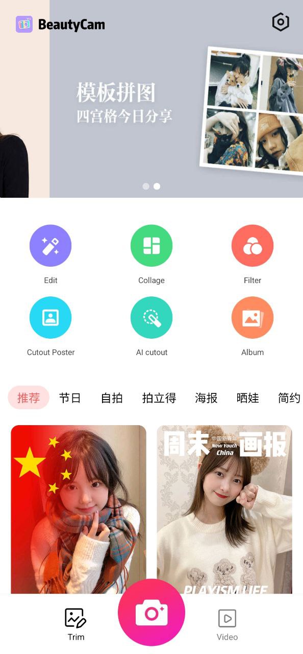 萌图美颜相机app纯净安卓版