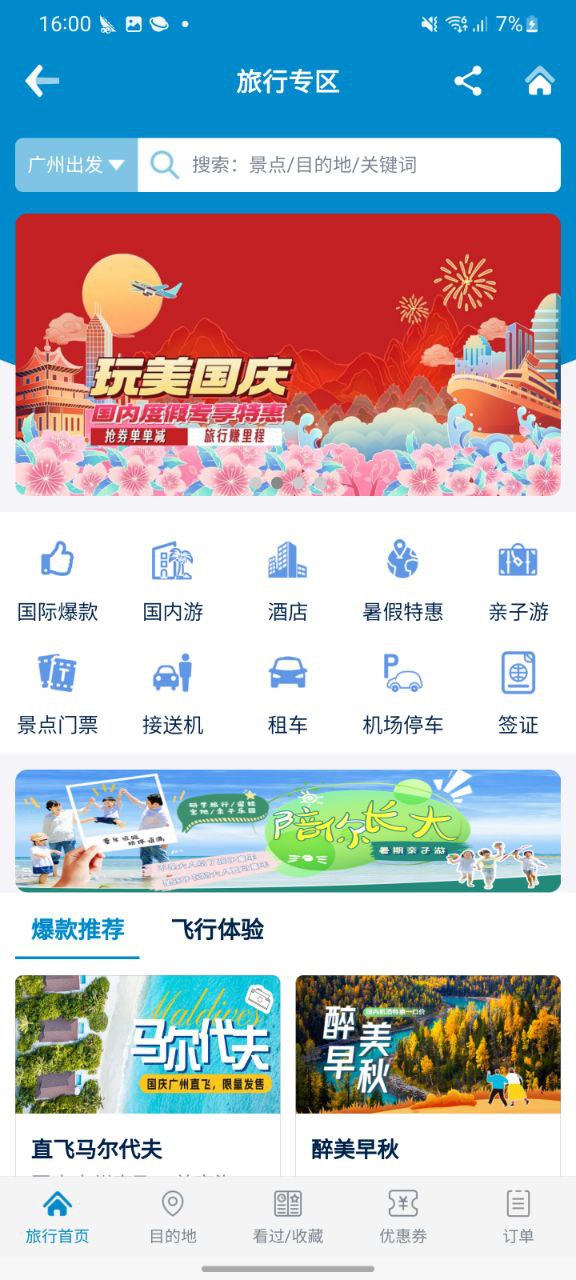 南方航空软件免费版
