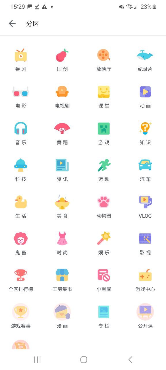 哔哩哔哩下载链接app