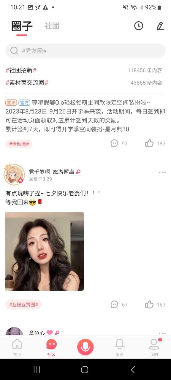 下载配音秀应用最新版