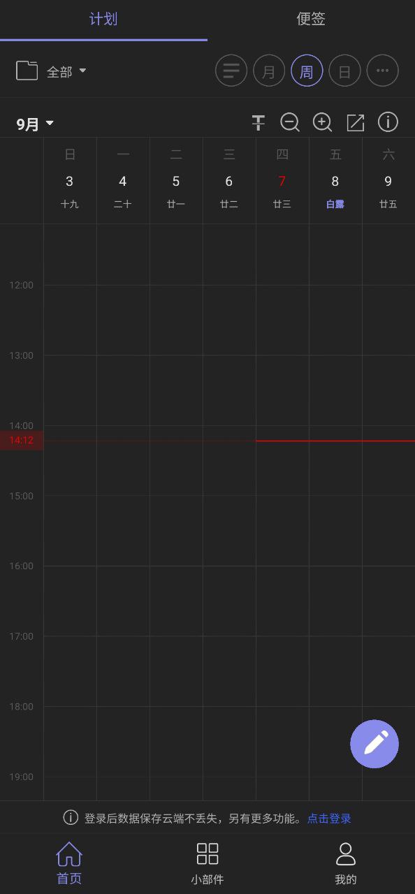 下载计划表app免费下载安装