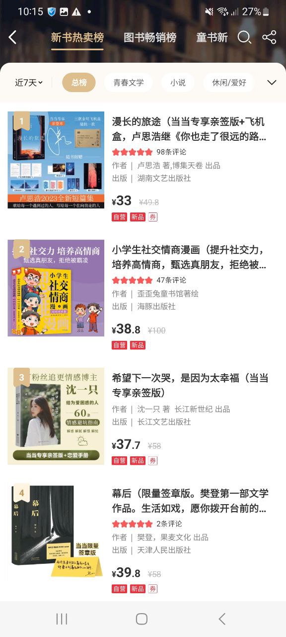 当当纯净版免费