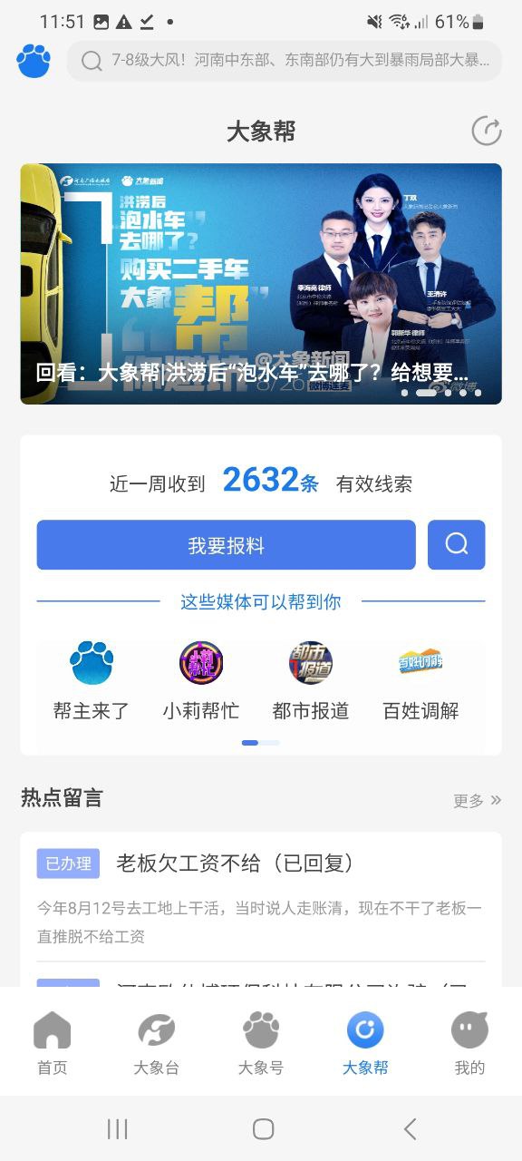 大象新闻正版安装