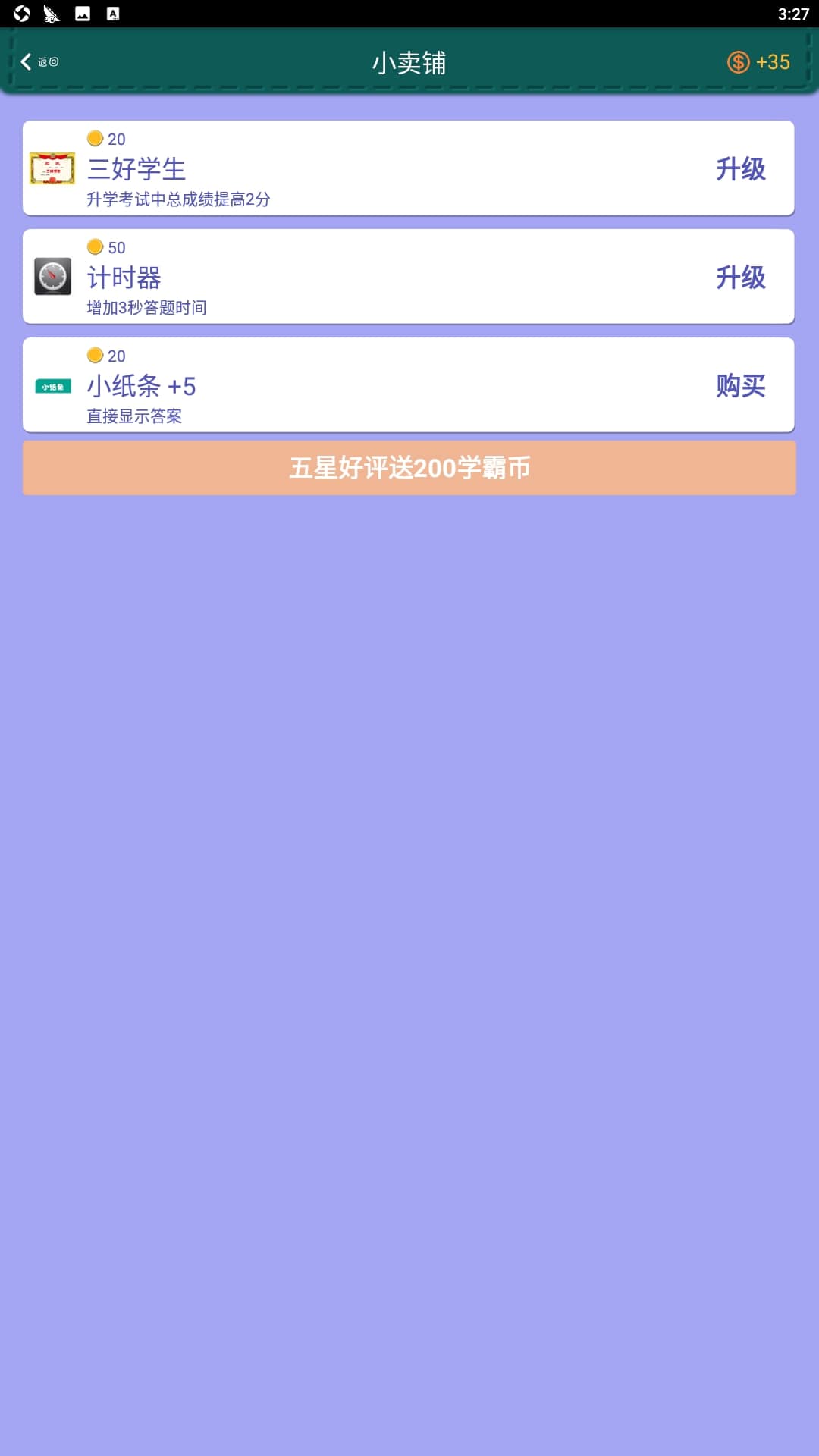 超级学霸手机版安装