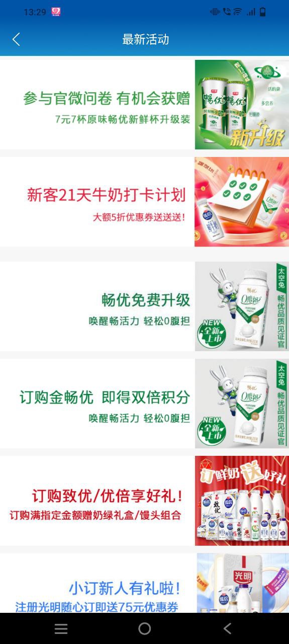 光明随心订软件最新安装