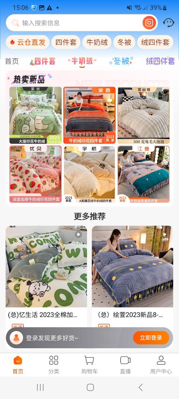 91家纺网纯净手机版下载安装