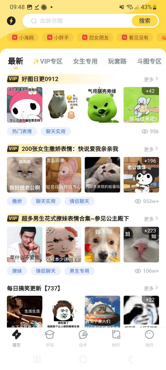 闪萌表情app下载
