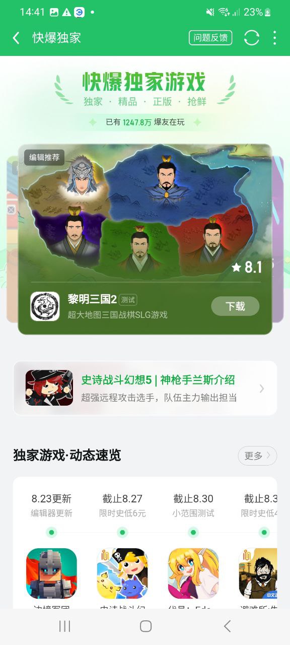 下载好游快爆app下载