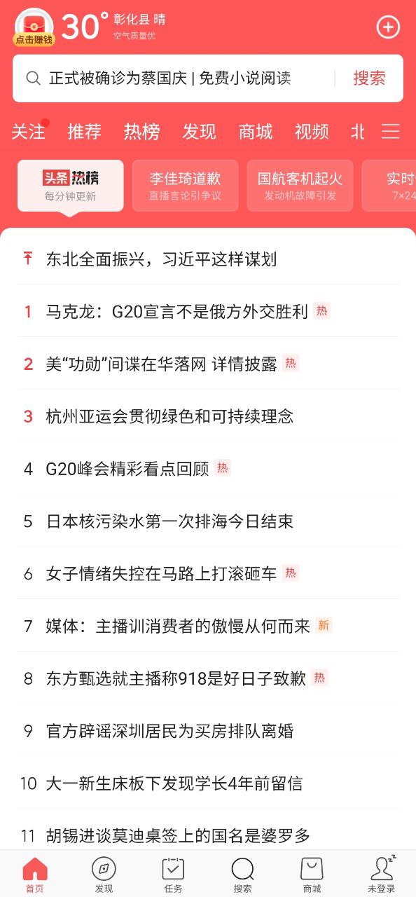 下载今日头条极速版app免费下载安装