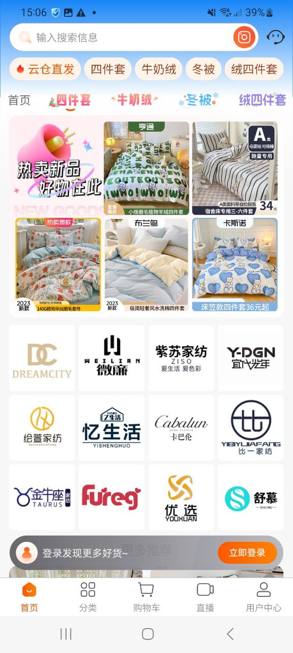 下载91家纺网移动版2023