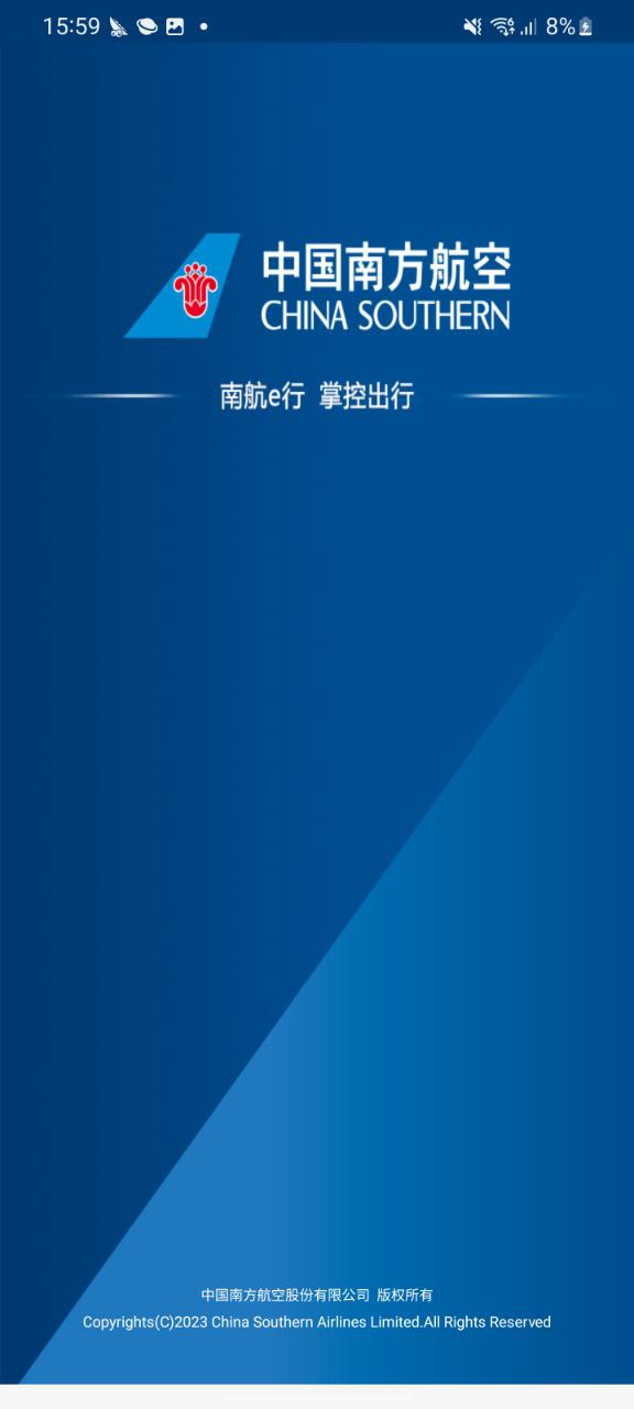 南方航空软件免费版