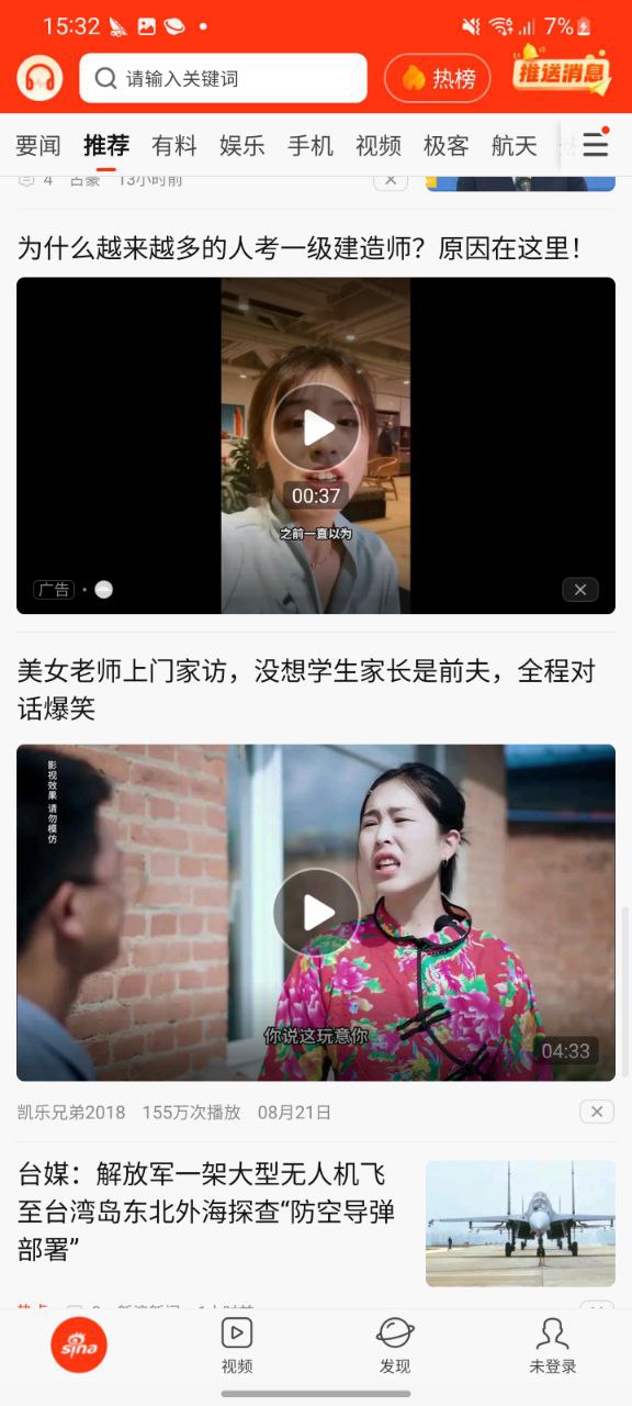 新浪新闻app下载安卓版本