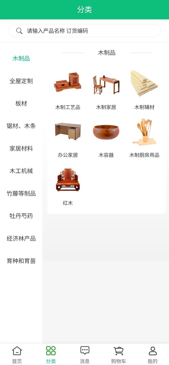 中国林交会app最新版本下载安装