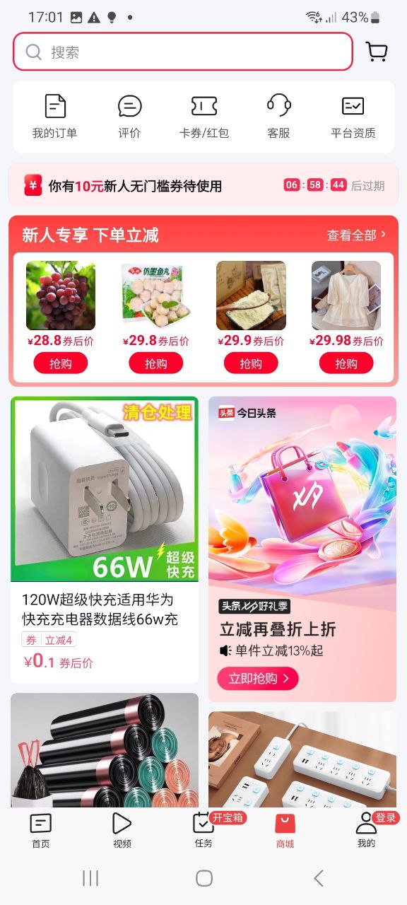 下载安卓今日头条