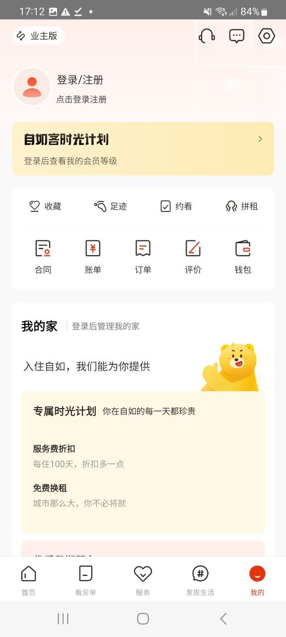 下载自如app免费