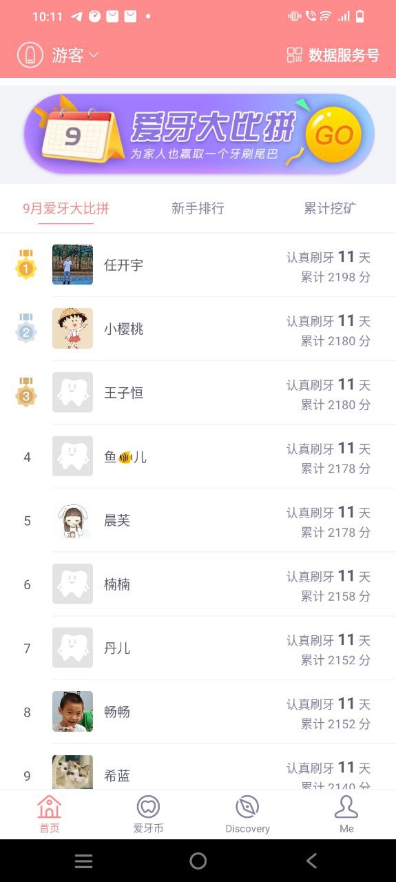 下载护牙者app免费下载安装