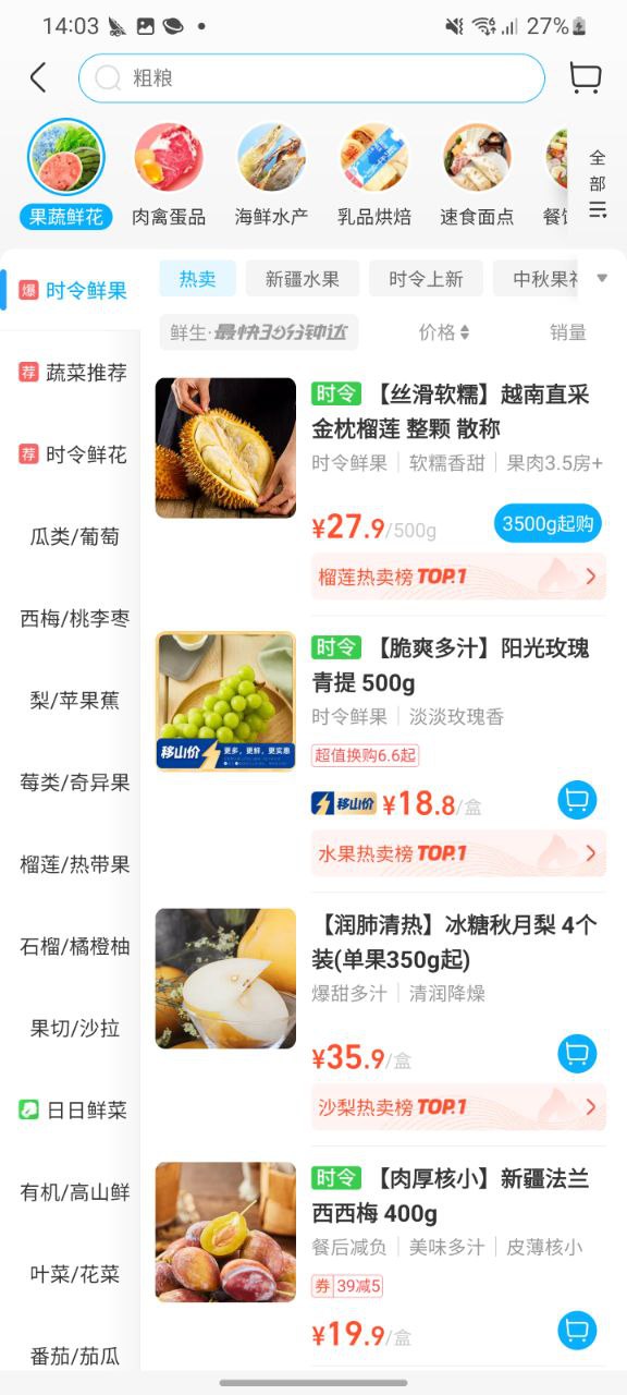 盒马鲜生账号注册app