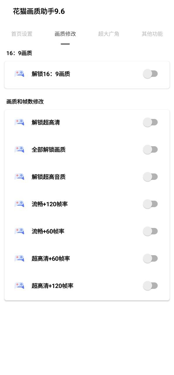 花猫画质助手app安卓版