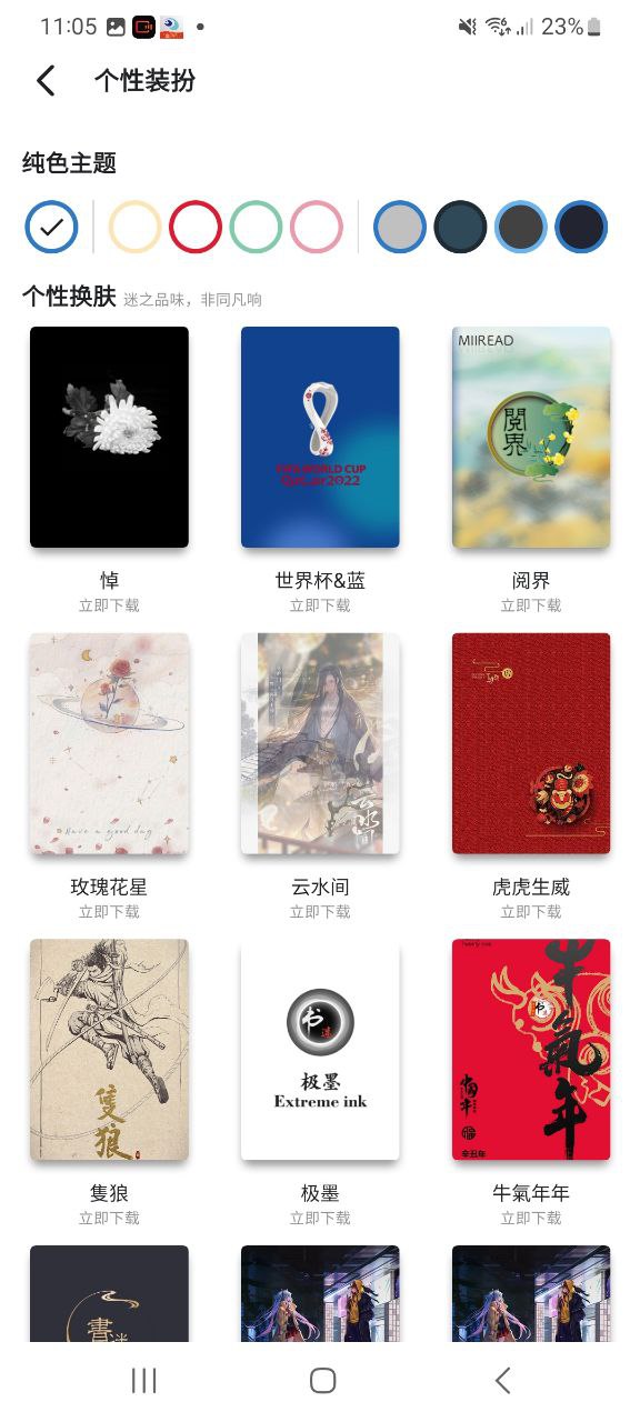 下载安卓书迷小说
